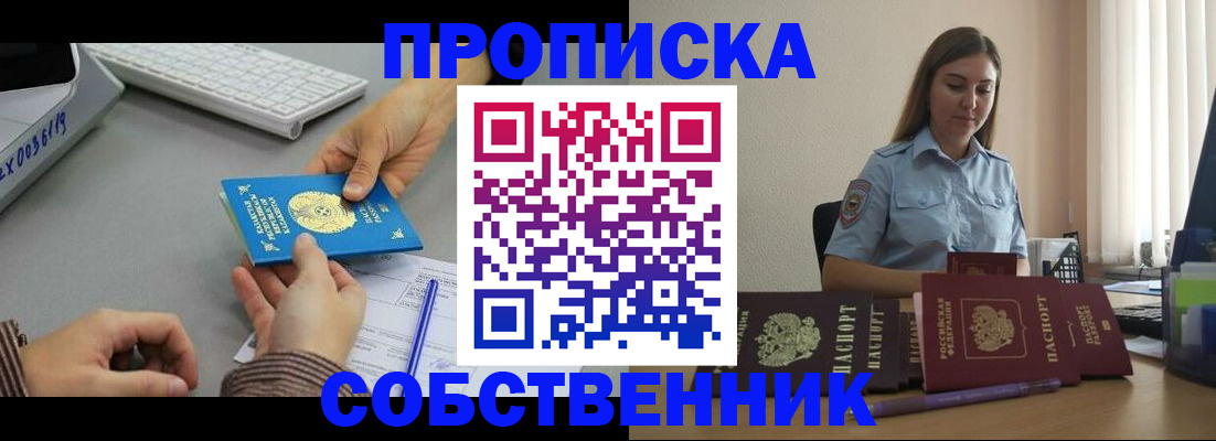 временная регистрация в квартире в Урайе